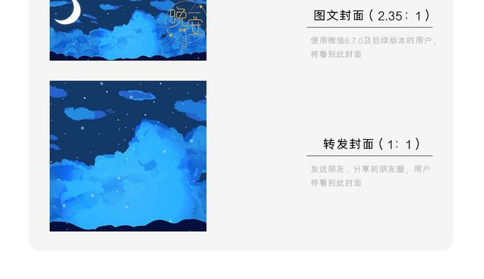 简约清新你好晚安海报微信首图