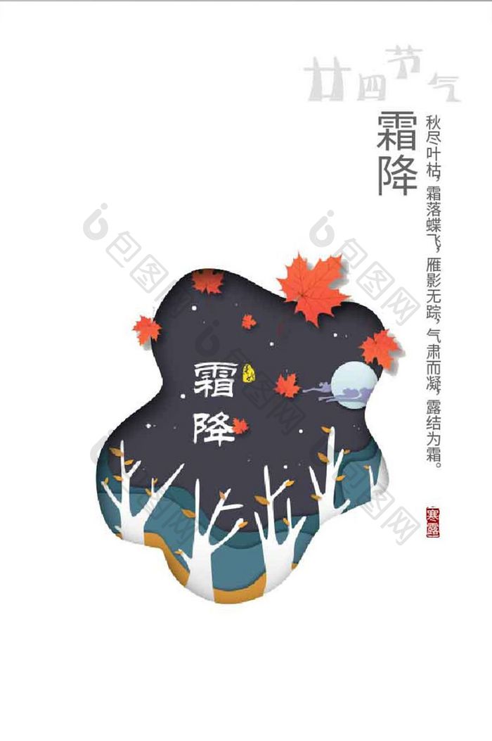 扁平插画二十四节气霜降app启动页面