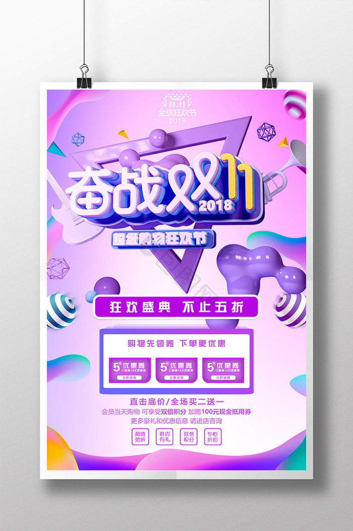 双十一活动图片-双十一活动素材免费下载-包图网