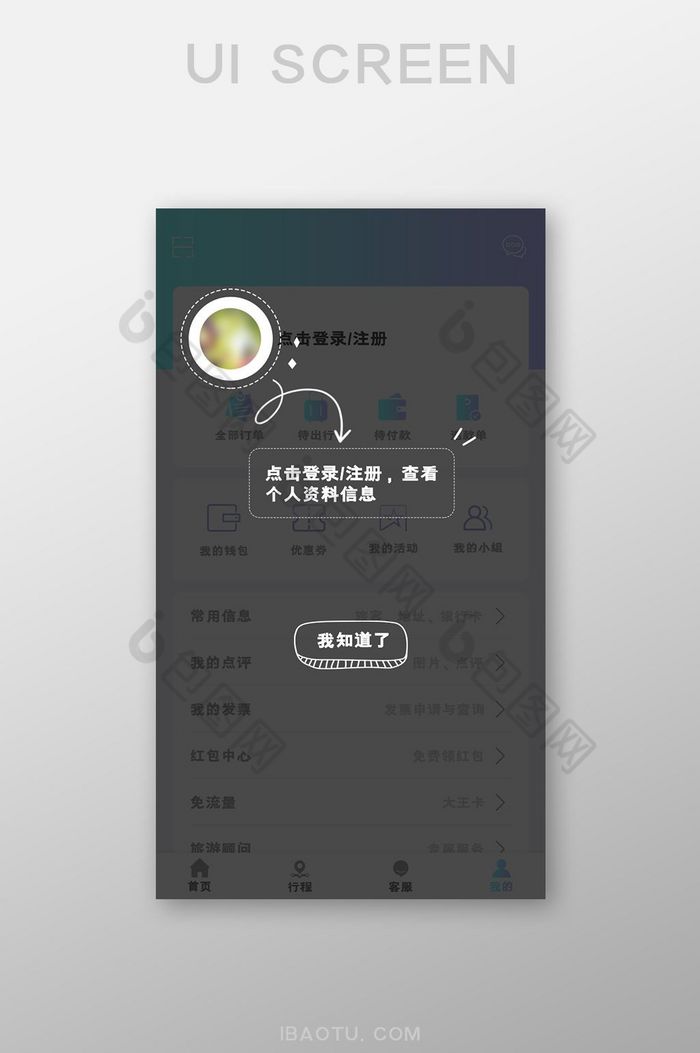 新手引导页指导页搜索功能UI界面图片图片