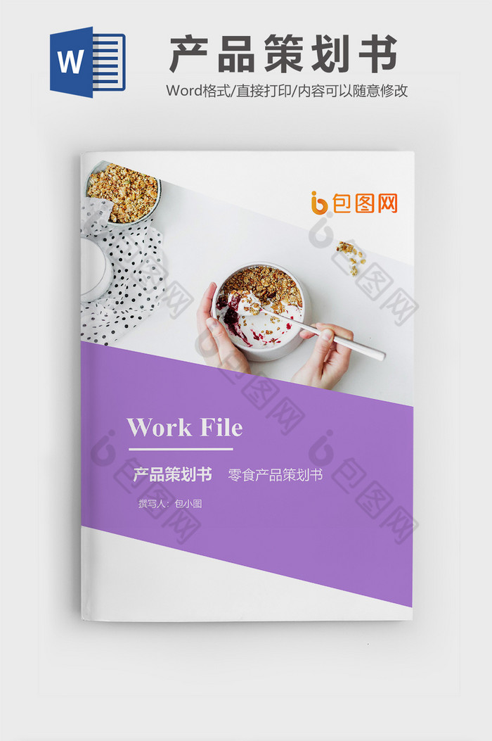 word封面word模板简约封面图片