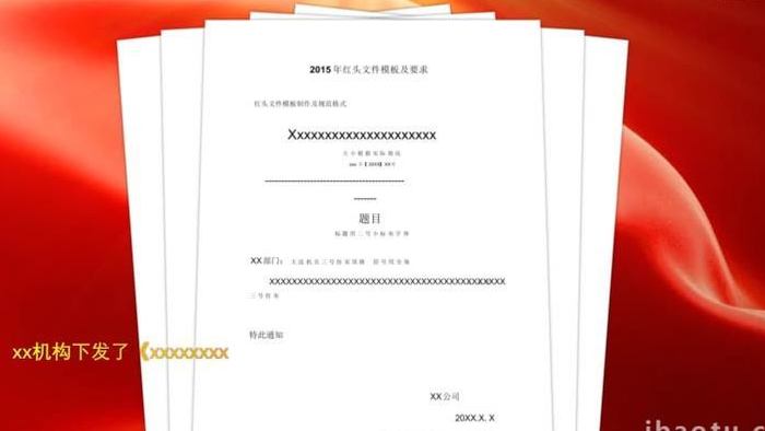 党政机关红头文件展示红旗庄重大气文档模板