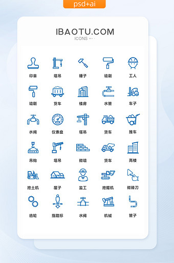 蓝色简洁建筑工地矢量图标图片