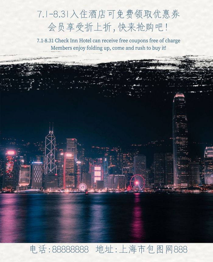 旅行社宣传香港情侣双飞游手机海报