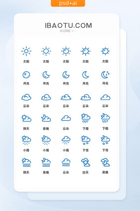 蓝色简洁天气矢量图标