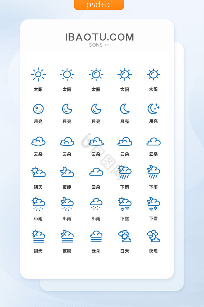 蓝色简洁天气矢量图标图片