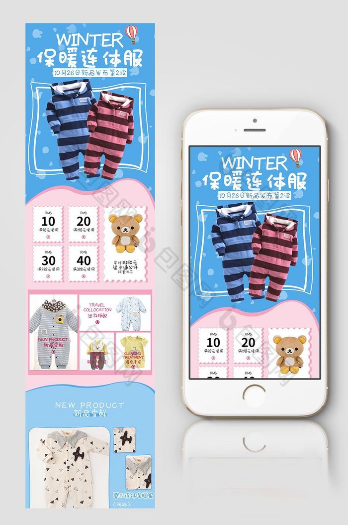 活泼可爱母婴儿童保暖连体服首页手机端模板