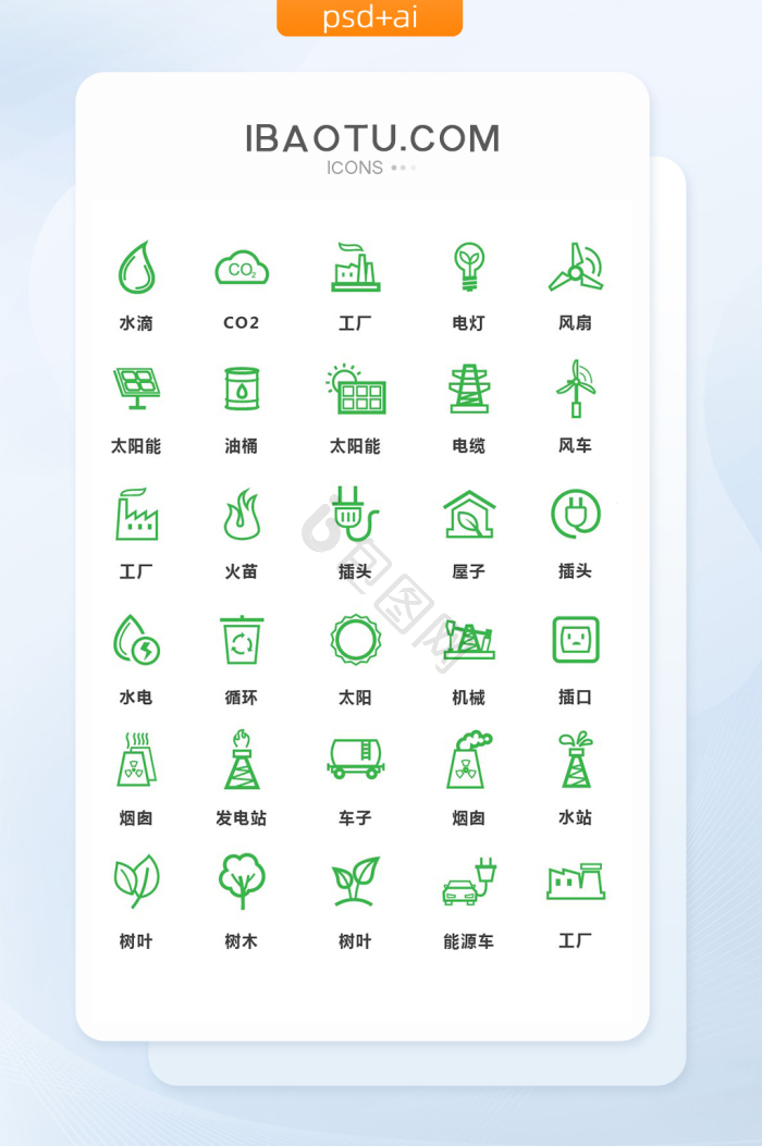 绿色简洁环境能源矢量图标