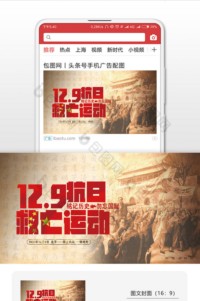 创意中国风一二九运动纪念日微信首图