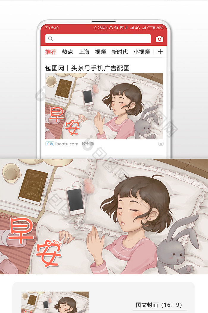 唯美清新女孩睡懒觉早安世界插画微信配图