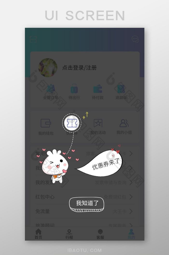 新手引导页指导页搜索功能UI界面