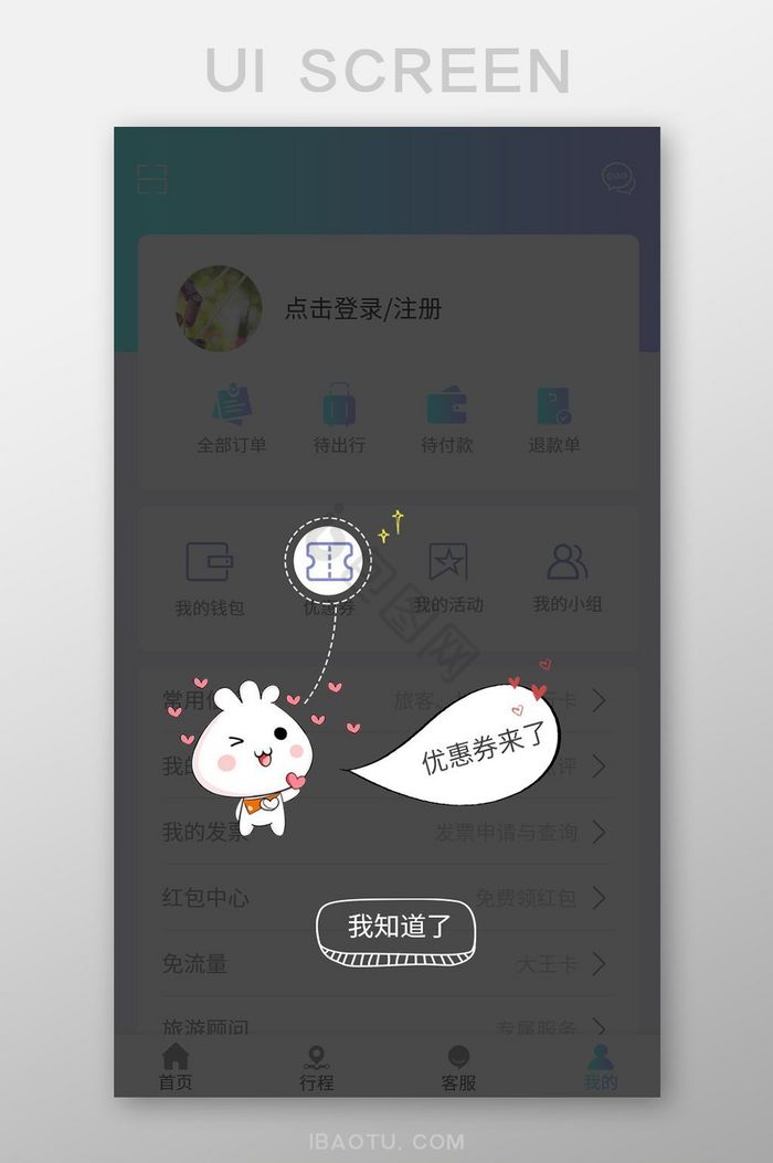 新手引导页指导页搜索功能UI界面图片