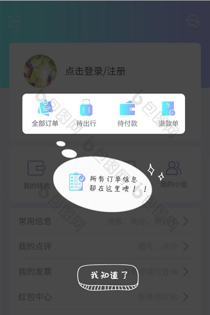 白色新手引导页指导页搜索功能UI界面