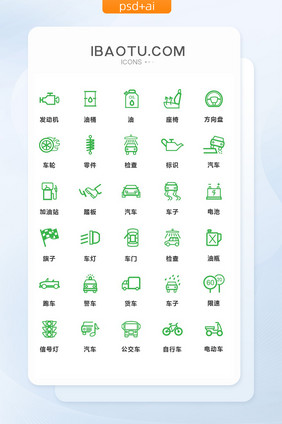 绿色简洁汽车交通通用矢量图标