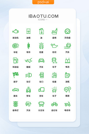 绿色简洁汽车交通通用矢量图标图片