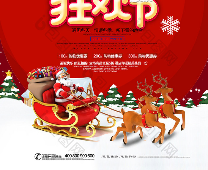 圣诞狂欢节节日促销海报