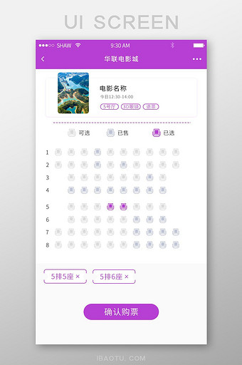 紫色系ui电影手机端选座购票界面图片