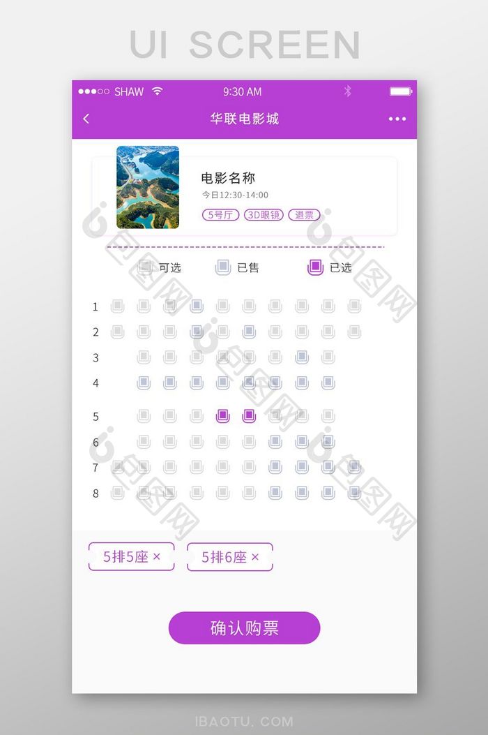 紫色系ui电影手机端选座购票界面