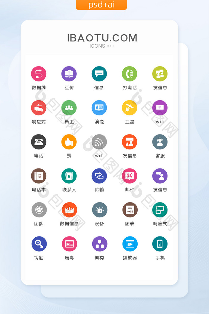 多色圆形电子商务图标矢量UI素材icon