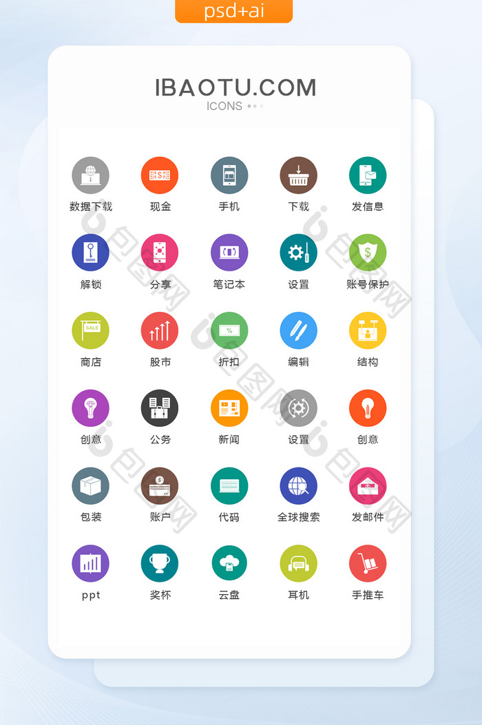 多色圆形金融图标矢量UI素材icon