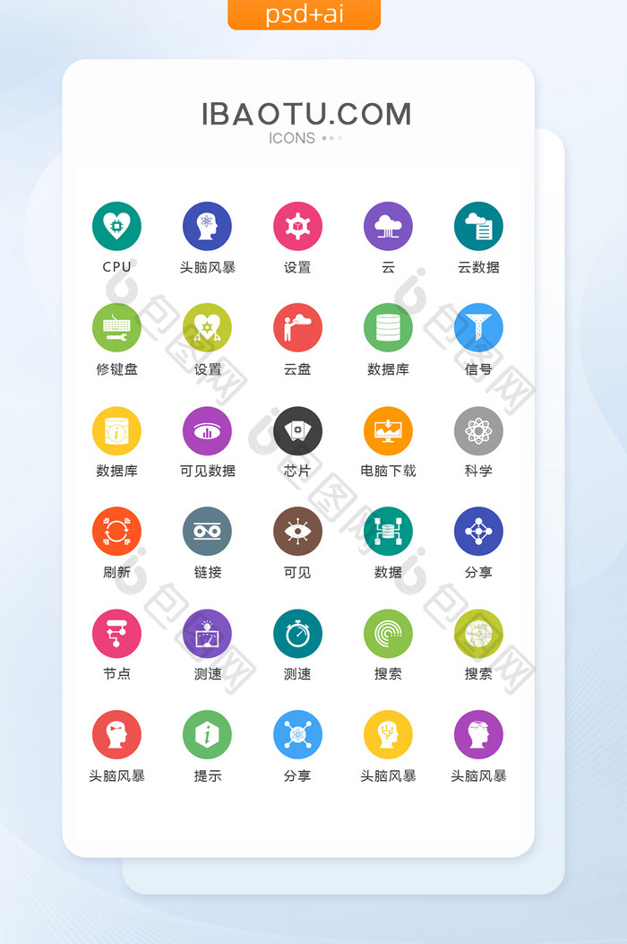 圆形商务团队图标矢量UI素材icon