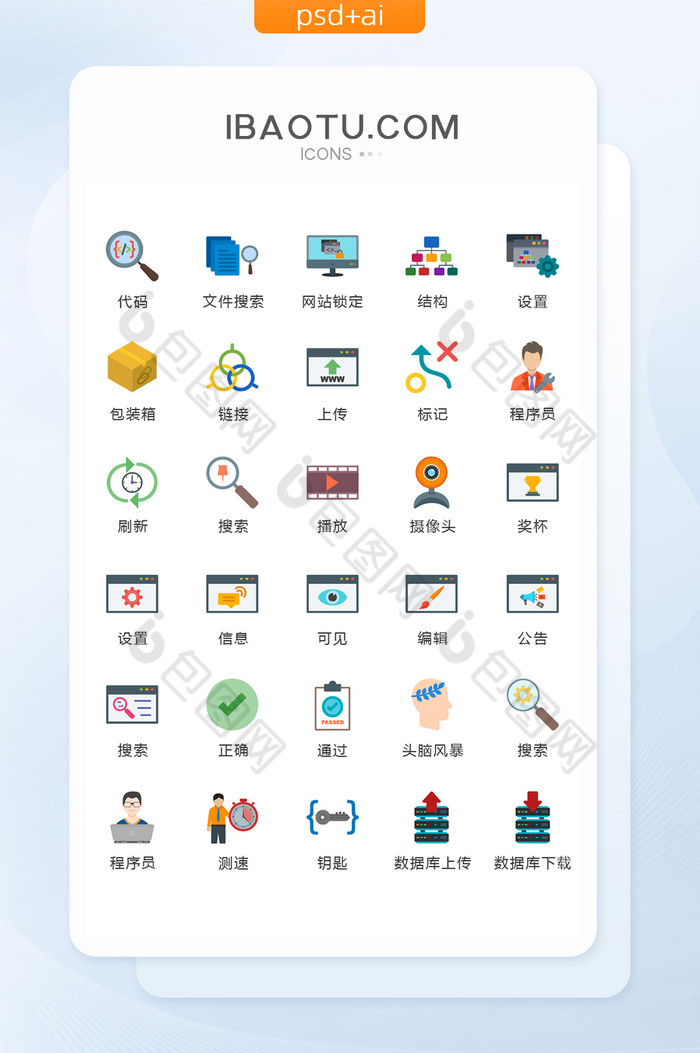 扁平化互联网图标矢量UI素材icon图片图片