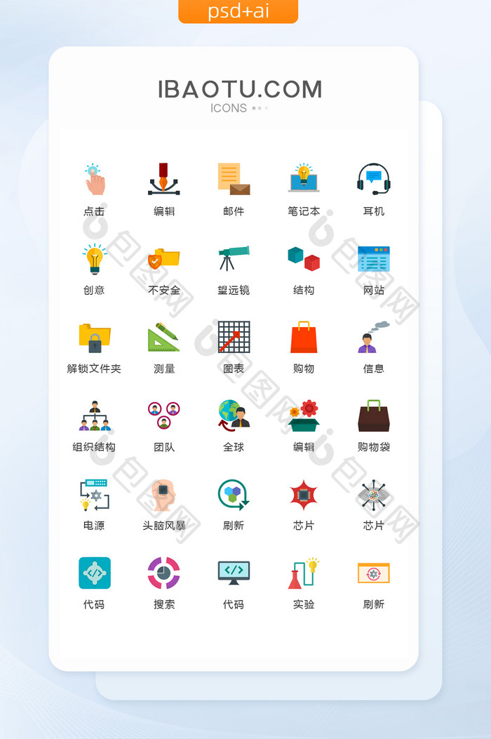 彩色扁平化商务图标矢量UI素材icon