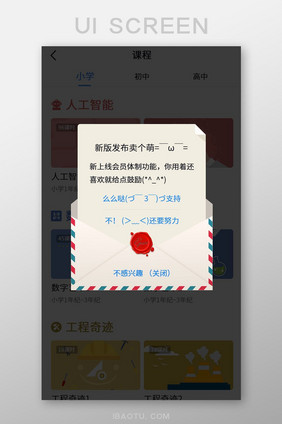 教育类APP更新页面弹窗