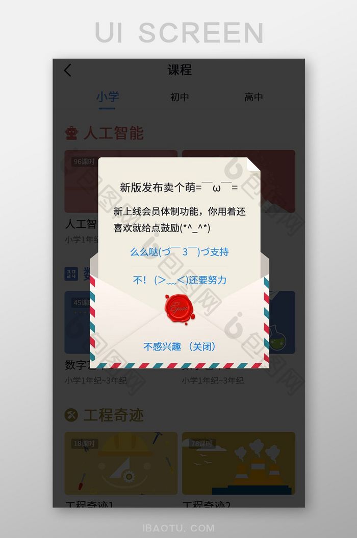 教育类APP更新页面弹窗