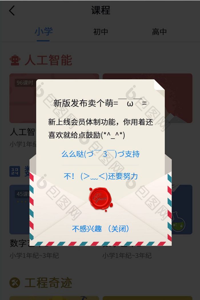 教育类APP更新页面弹窗