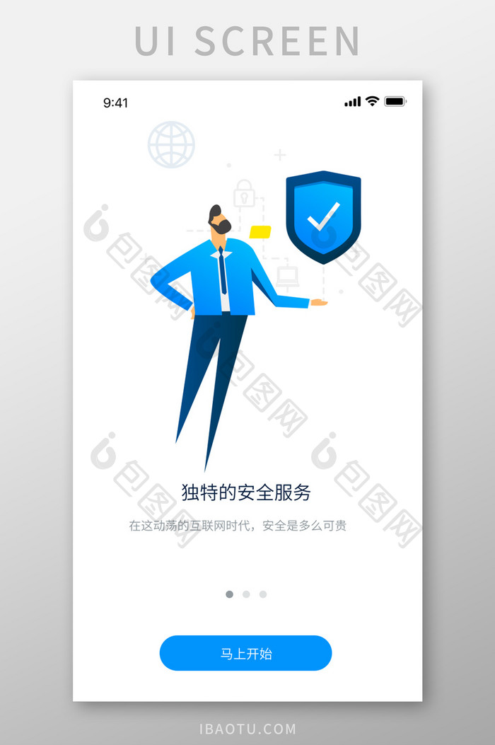 手机金融APP安全服务启动引导页