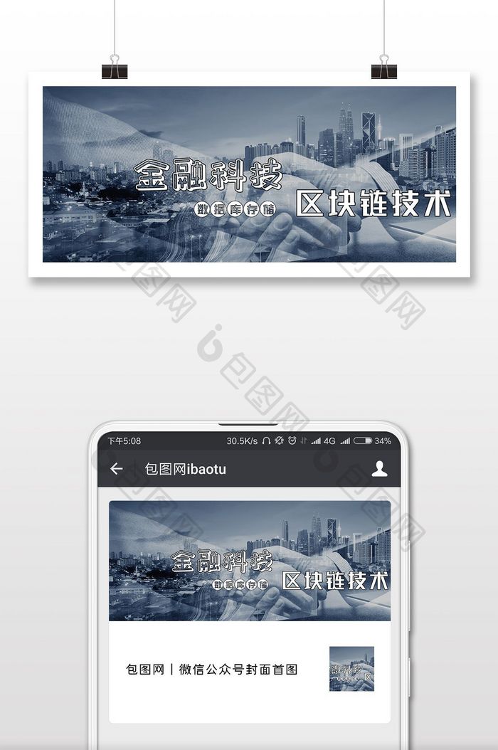 金融科技区块链技术微信封面配图