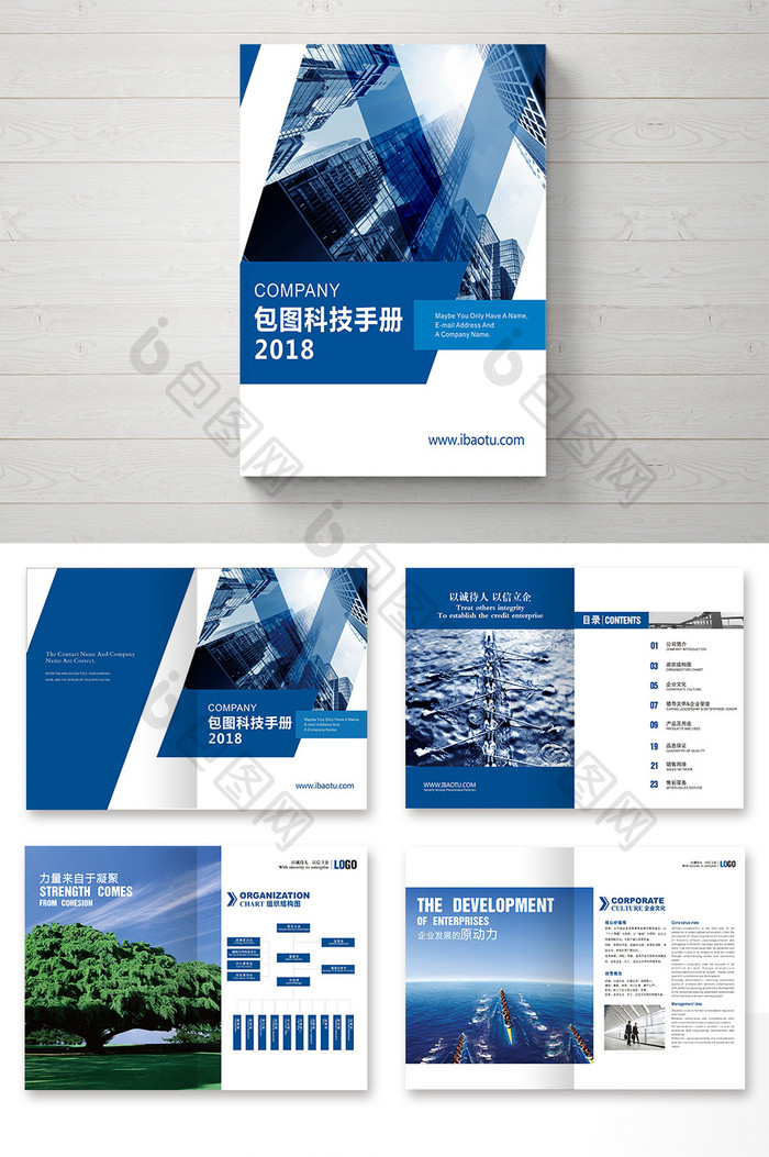 蓝色时尚大气科技宣传手册