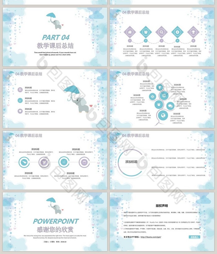 浅蓝色卡通风教育教学PPT模板