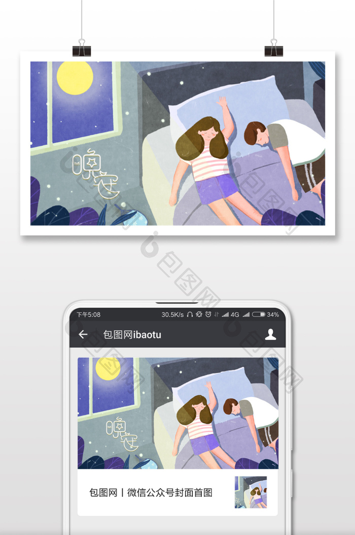 晚安情侣夜晚圆月之夜情侣主题插画微信配图-包图网