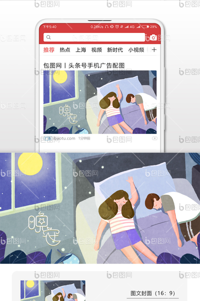 晚安情侣夜晚圆月之夜情侣主题插画微信配图-包图网