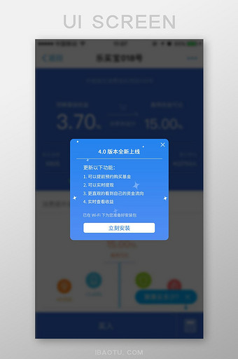 蓝色简约金融APP版本升级弹窗金融APP图片