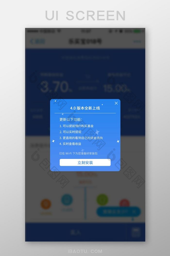 蓝色简约金融APP版本升级弹窗金融APP