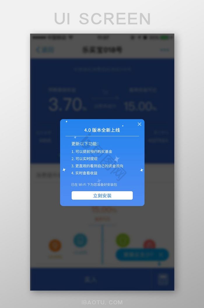 蓝色简约金融APP版本升级弹窗金融APP图片