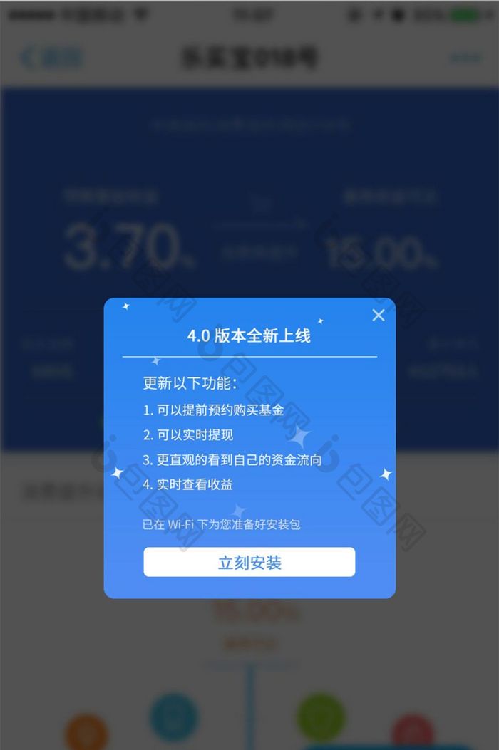 蓝色简约金融APP版本升级弹窗金融APP