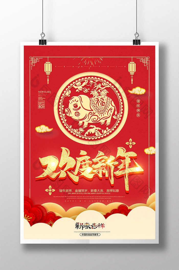红色大气中国风欢度新年猪年海报
