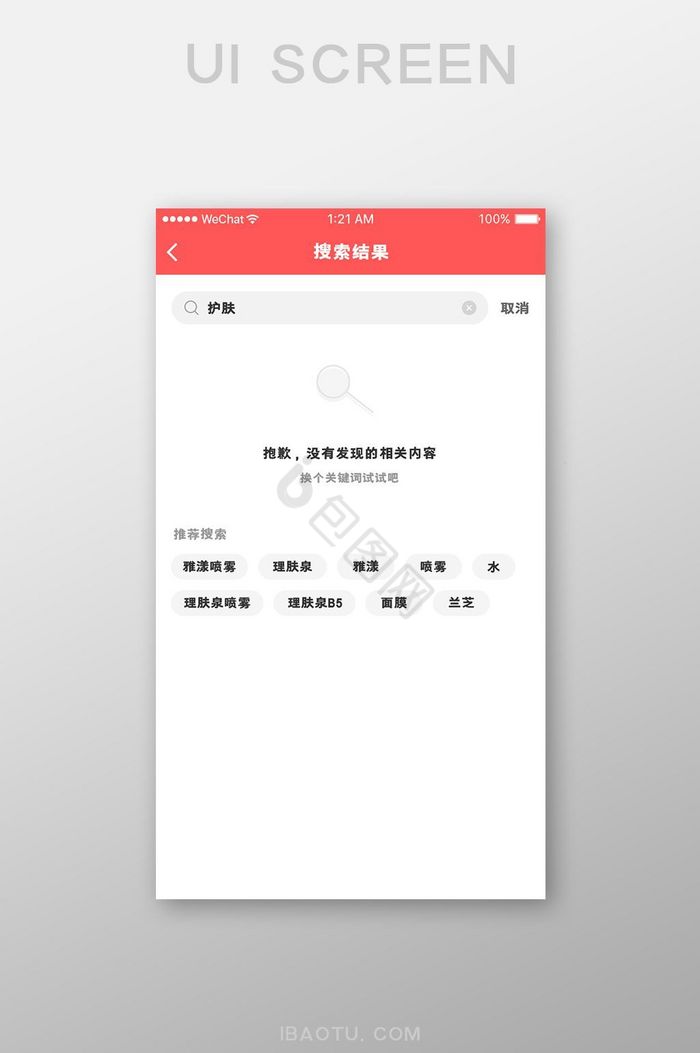 电商app搜索结果空白页图片