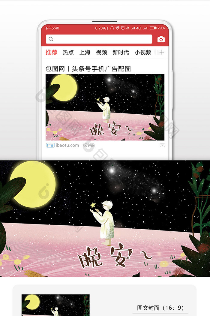 夜晚晚安圆月梦境主题插画唯美微信配图