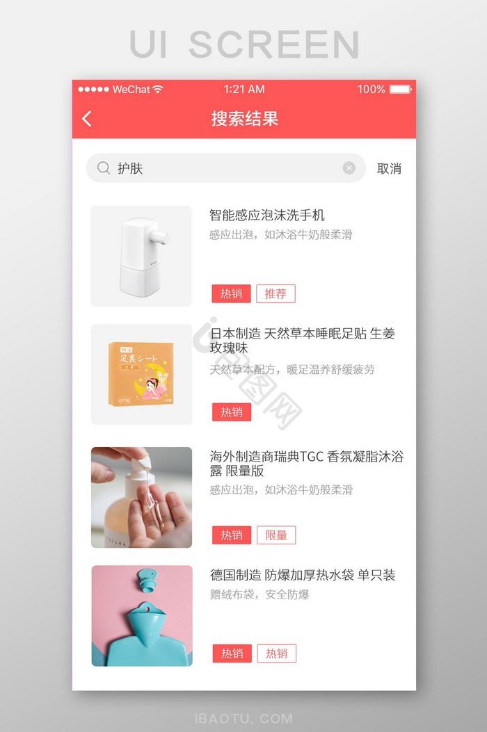 手机APP搜索结果列表页图片