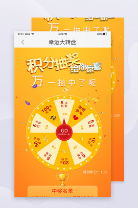 橙色渐变幸运大抽奖活动app界面