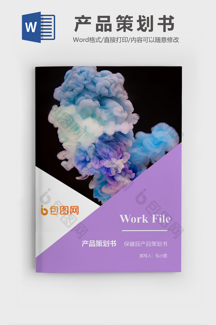 word模板简约封面企业封面图片