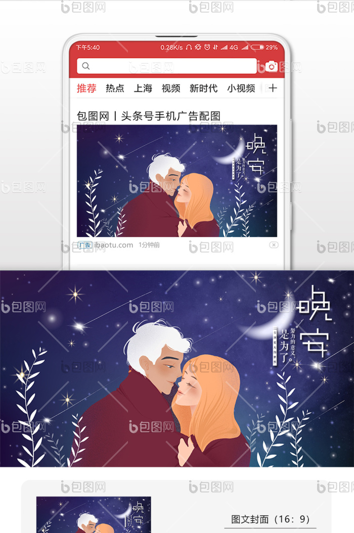唯美你好晚安情侣流星雨插画微信配图-包图网