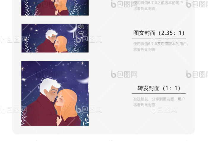 唯美你好晚安情侣流星雨插画微信配图-包图网
