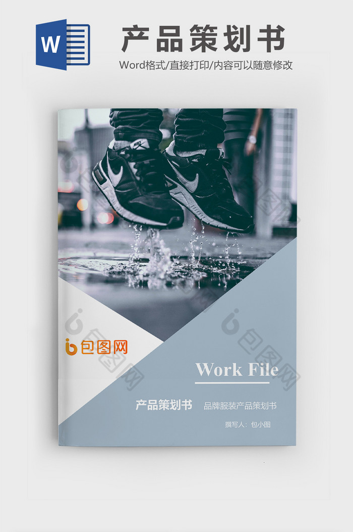 word封面word模板简约封面图片