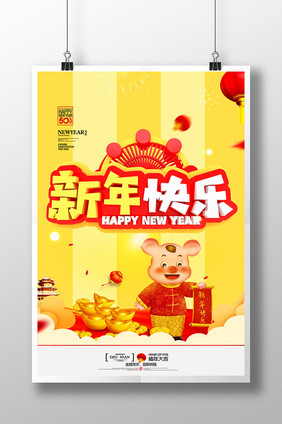 时尚大气新年快乐宣传海报